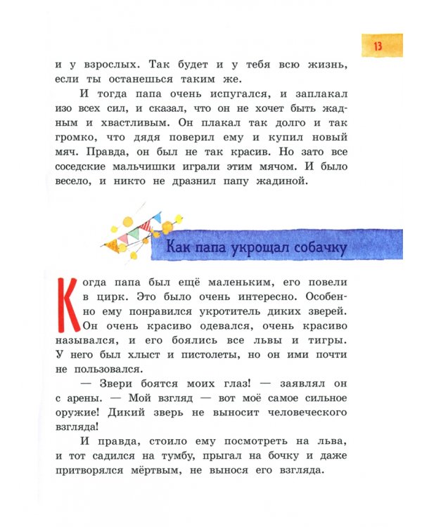 Как папа был маленьким