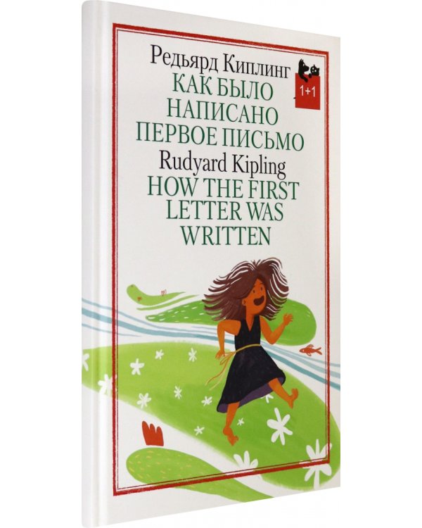 Как было написано первое письмо