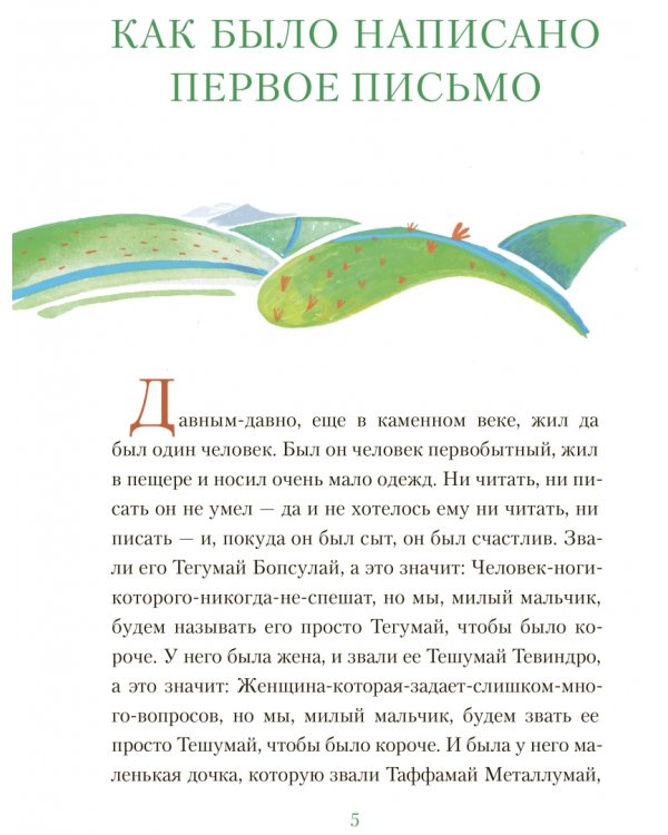 Как было написано первое письмо