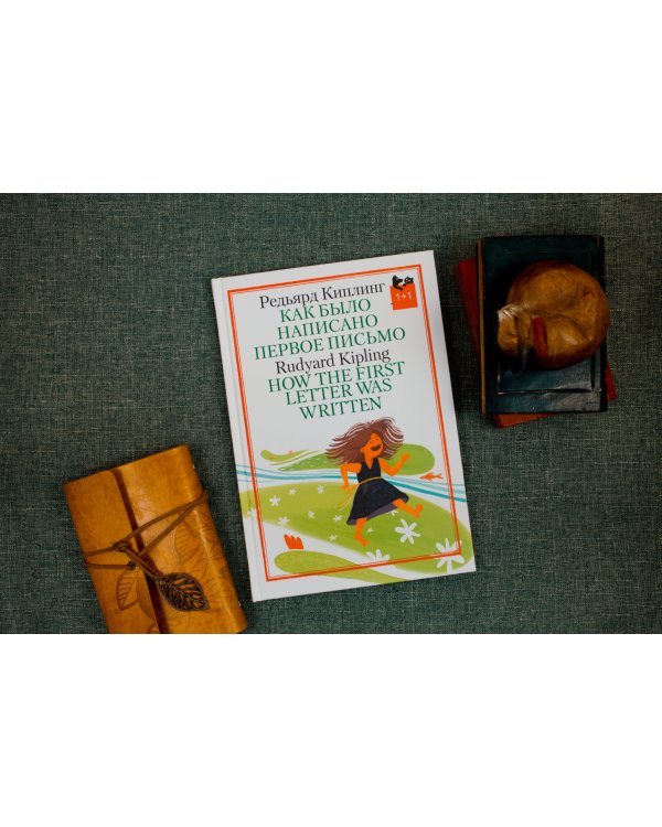 Как было написано первое письмо