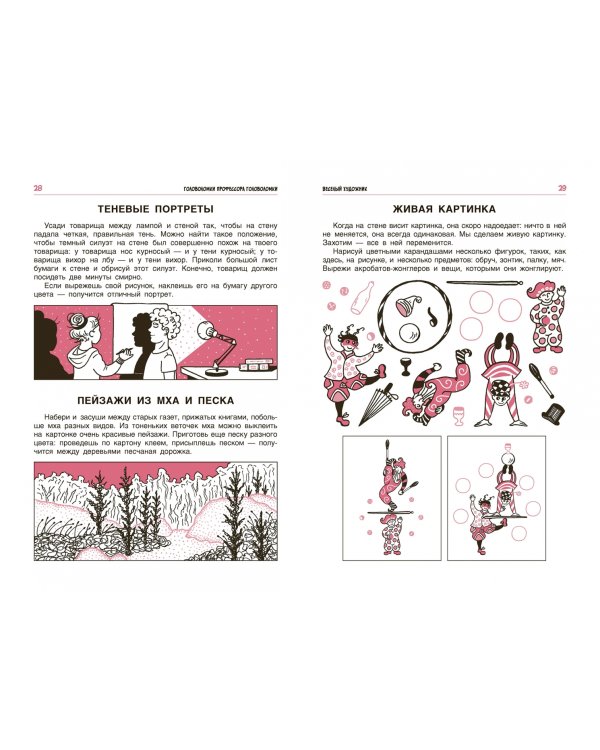 Головоломки профессора Головоломки