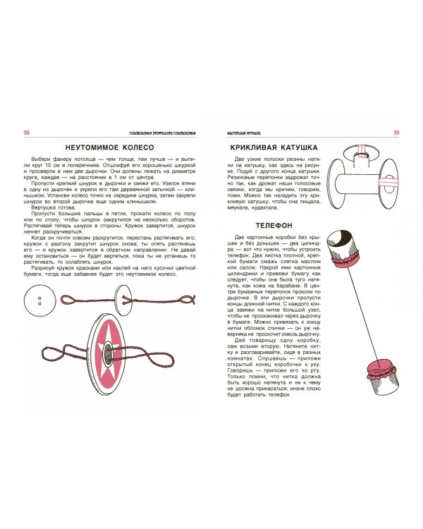 Головоломки профессора Головоломки