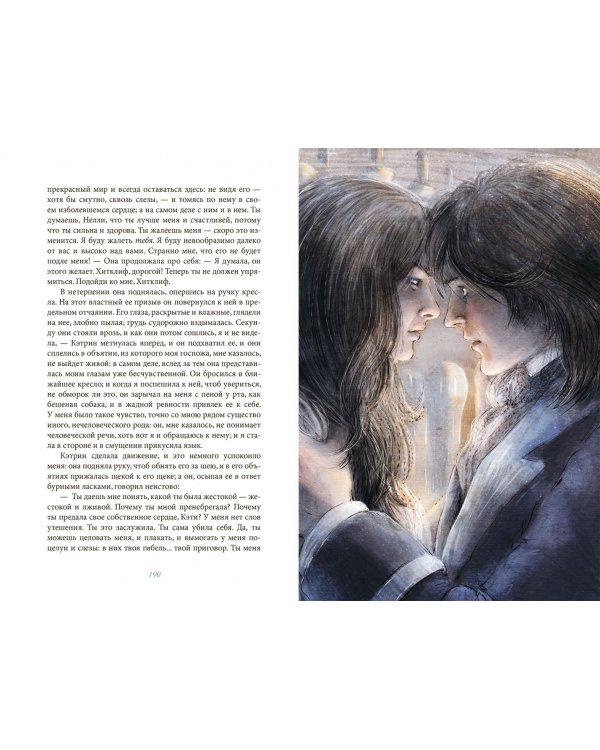 Грозовой перевал