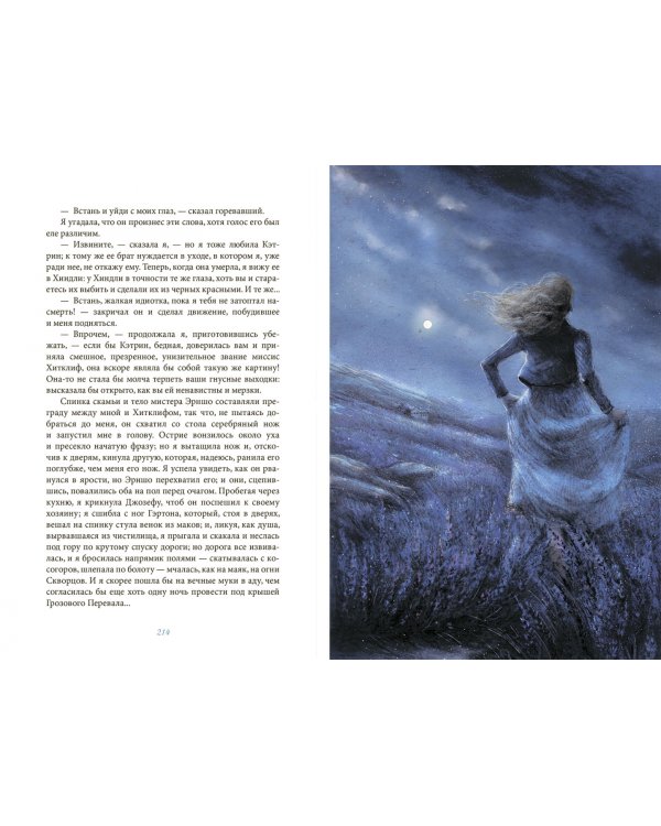 Грозовой перевал