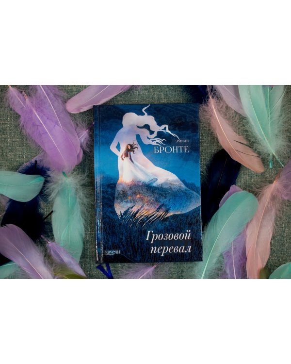 Грозовой перевал