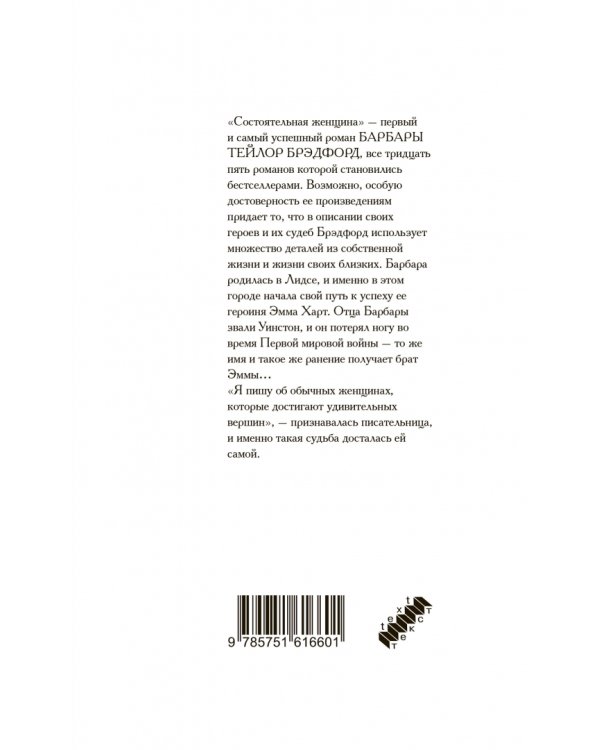 Состоятельная женщина. В 2-х книгах