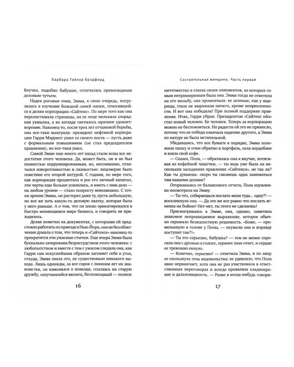 Состоятельная женщина. В 2-х книгах