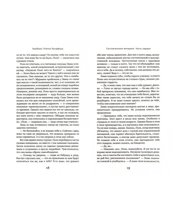 Состоятельная женщина. В 2-х книгах