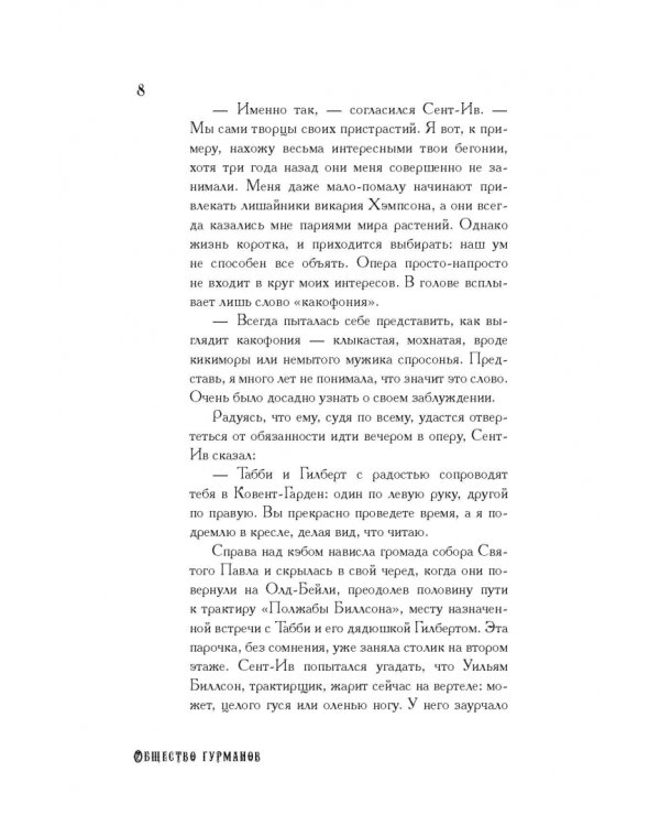 Общество гурманов