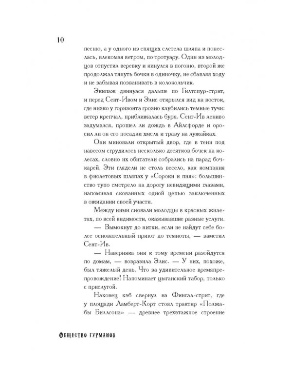 Общество гурманов