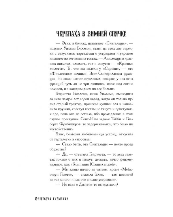 Общество гурманов