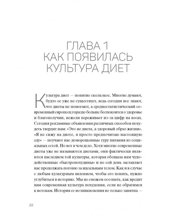 Да! Еда! Верните время, деньги, счастье и здоровье с помощью интуитивного питания