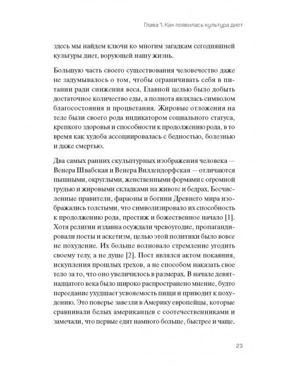 Да! Еда! Верните время, деньги, счастье и здоровье с помощью интуитивного питания