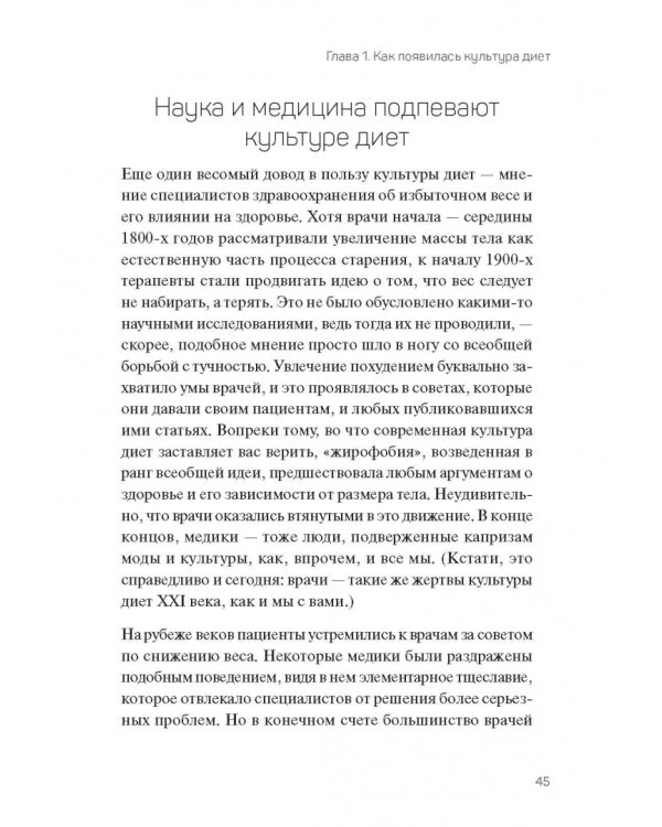Да! Еда! Верните время, деньги, счастье и здоровье с помощью интуитивного питания