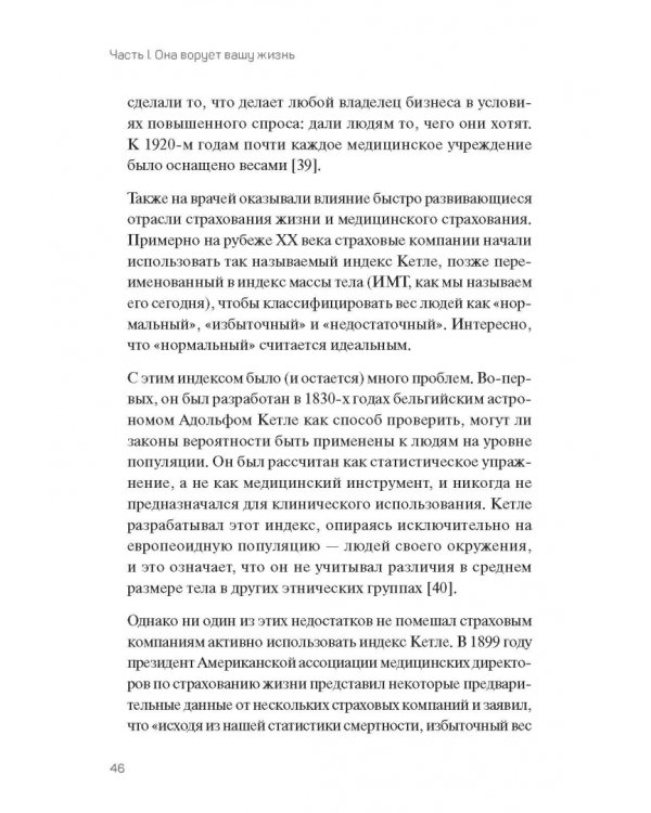 Да! Еда! Верните время, деньги, счастье и здоровье с помощью интуитивного питания