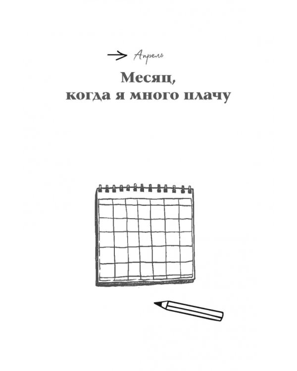 Не винный дневник. Как я перестала пить и начала жить