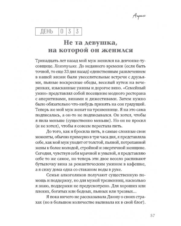 Не винный дневник. Как я перестала пить и начала жить