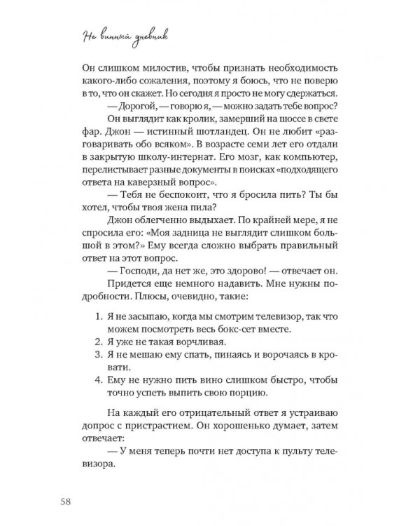 Не винный дневник. Как я перестала пить и начала жить