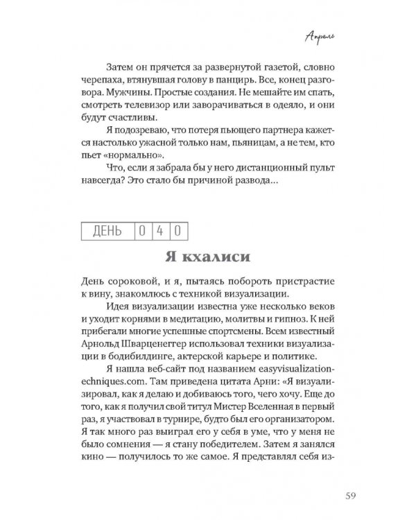 Не винный дневник. Как я перестала пить и начала жить