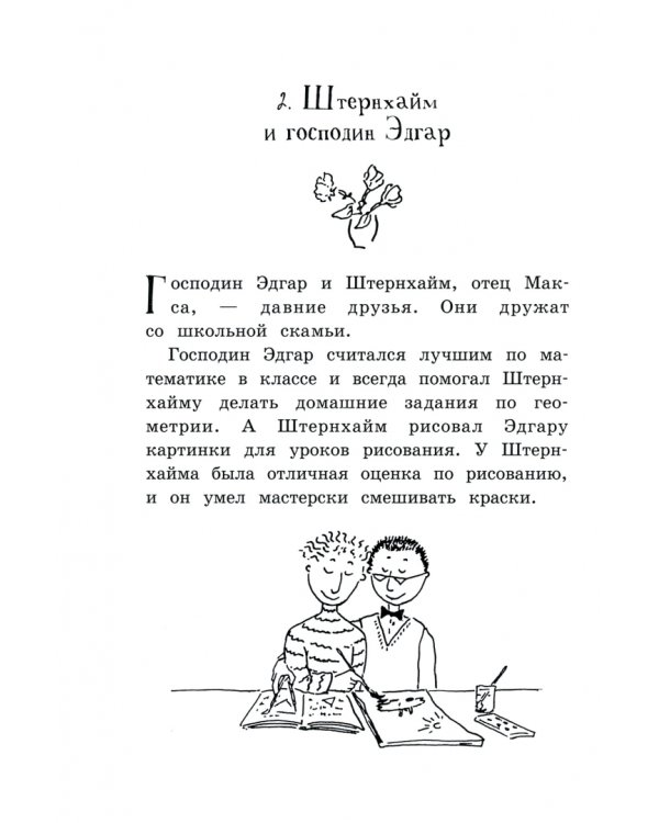 Господин Белло и волшебный эликсир