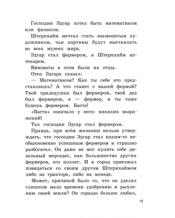 Господин Белло и волшебный эликсир