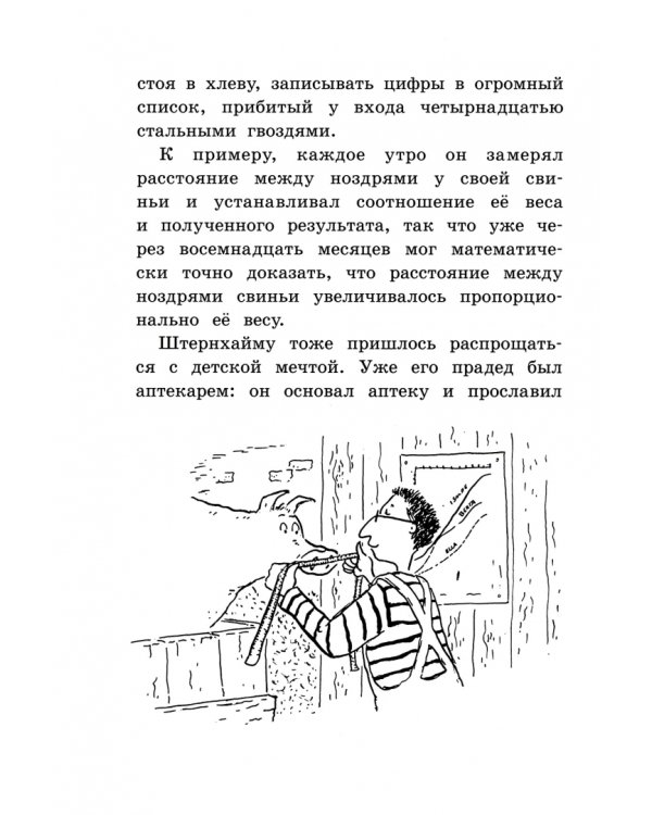 Господин Белло и волшебный эликсир