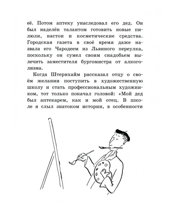 Господин Белло и волшебный эликсир