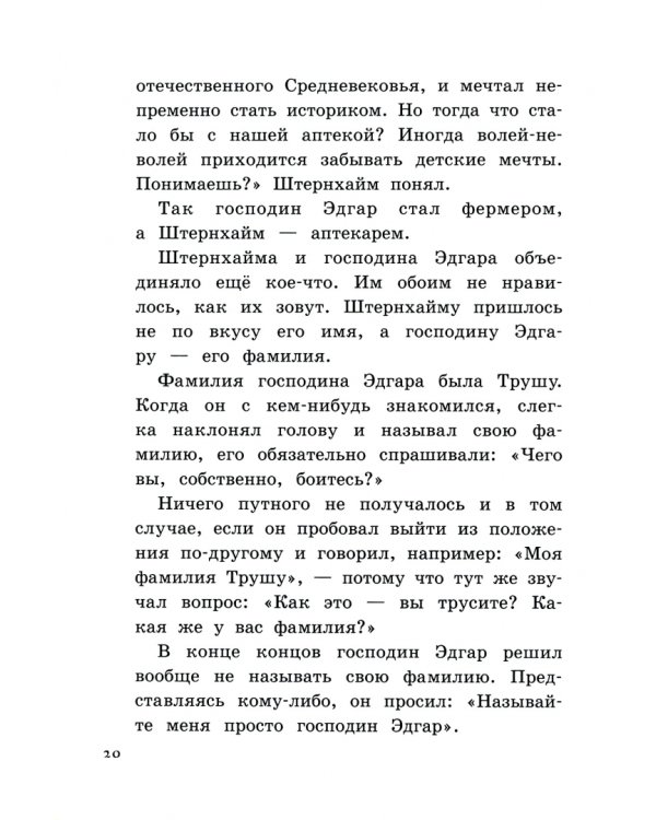 Господин Белло и волшебный эликсир