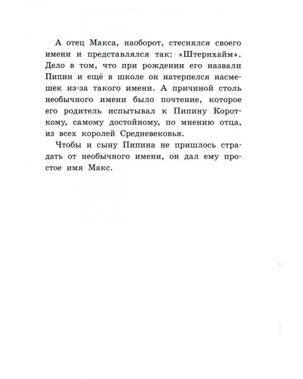 Господин Белло и волшебный эликсир