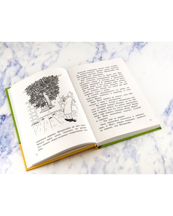 Господин Белло и волшебный эликсир