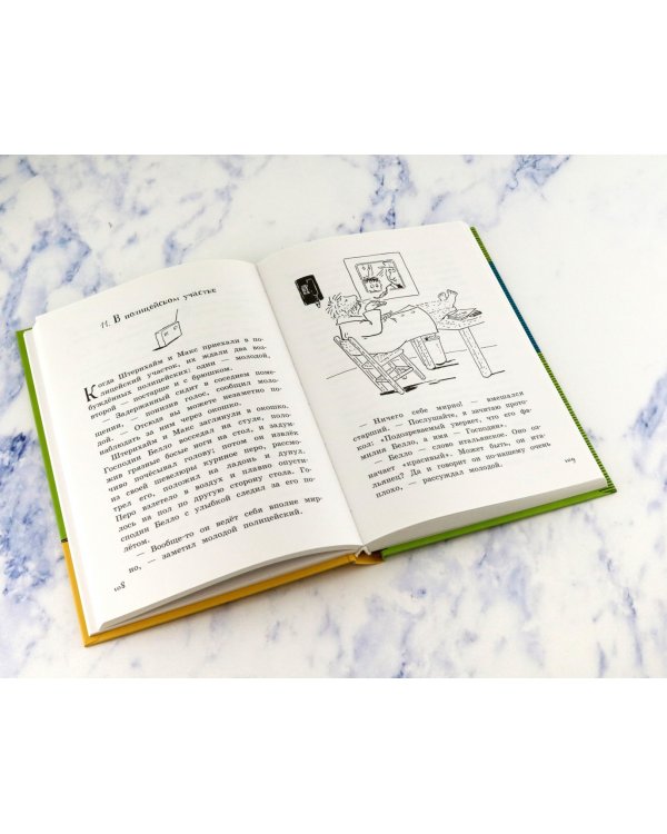 Господин Белло и волшебный эликсир