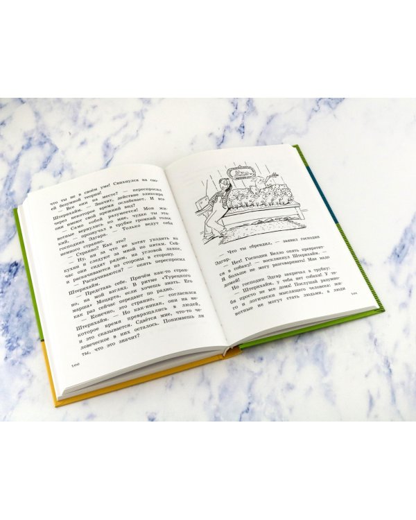 Господин Белло и волшебный эликсир