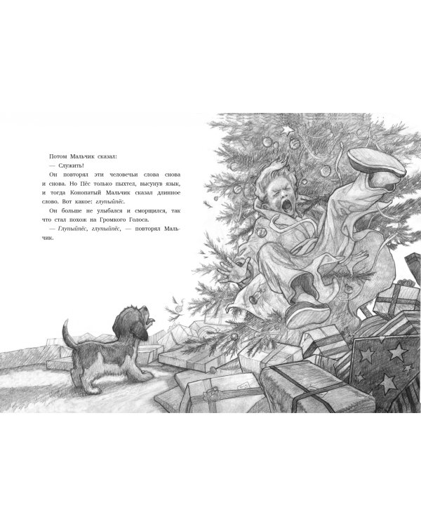 Пес, который разучился лаять