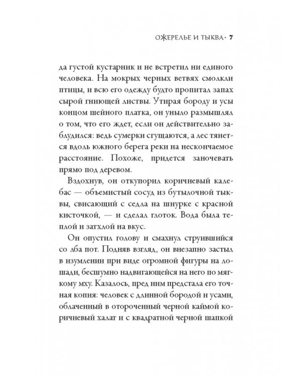 Ожерелье и тыква