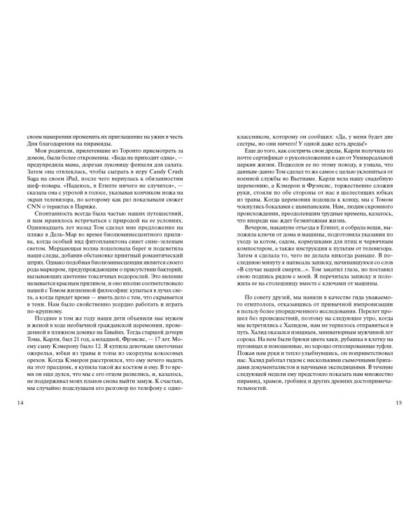Идеальный хищник. Вирусы против бактерий, или Как я спасла своего мужа