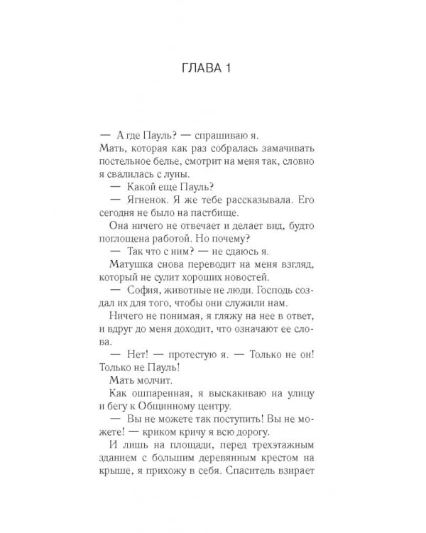 Девочка в странной земле