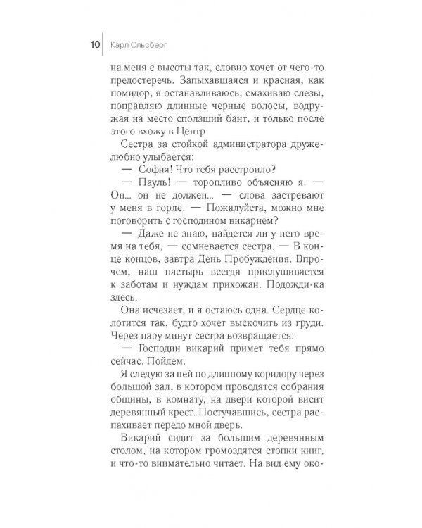 Девочка в странной земле