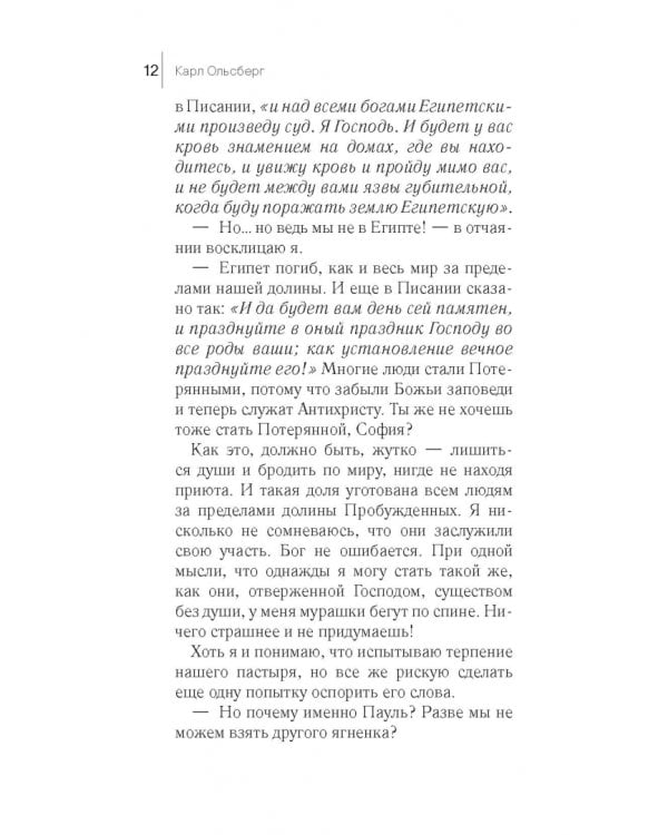 Девочка в странной земле