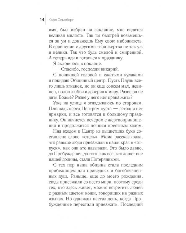 Девочка в странной земле