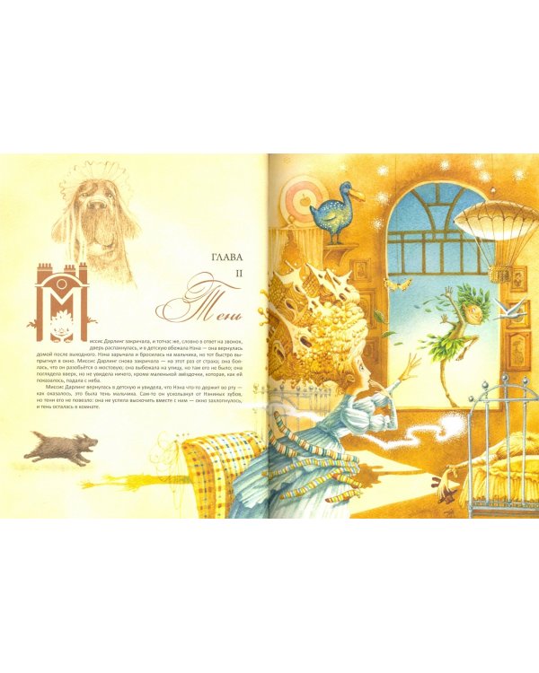 Питер Пэн и Венди