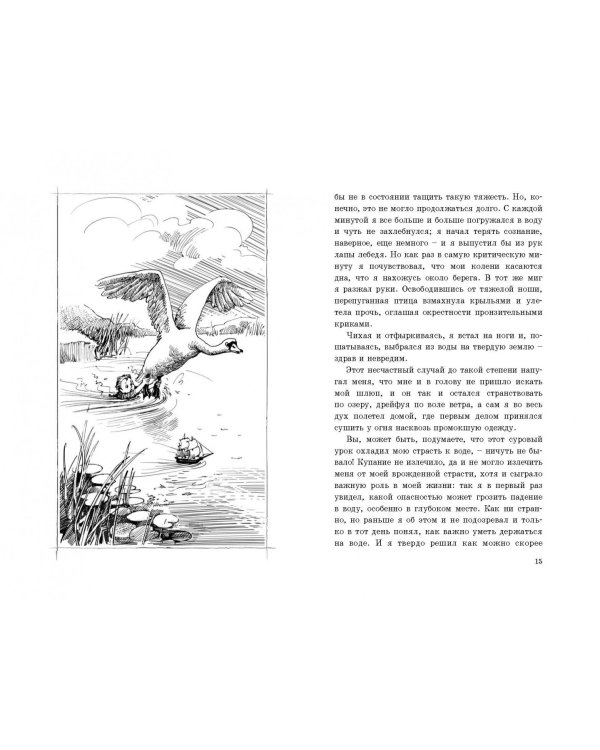 Морской волчонок