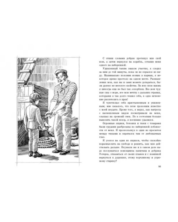 Морской волчонок