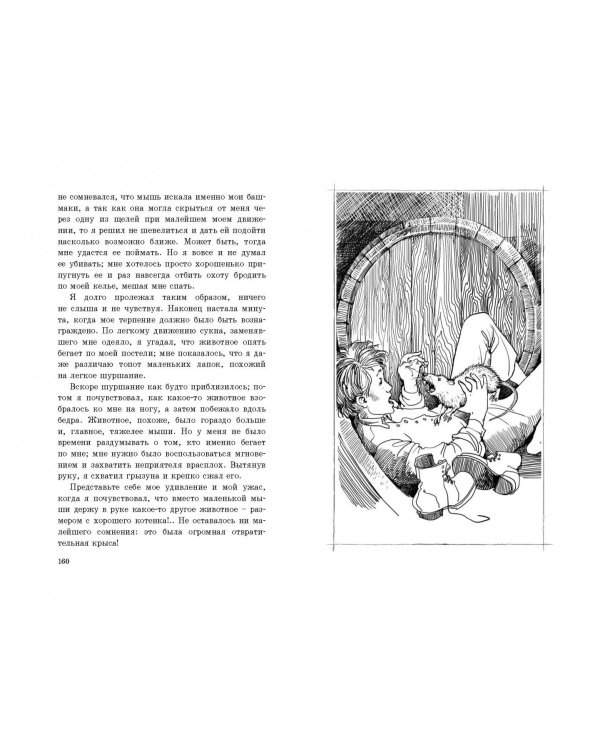 Морской волчонок