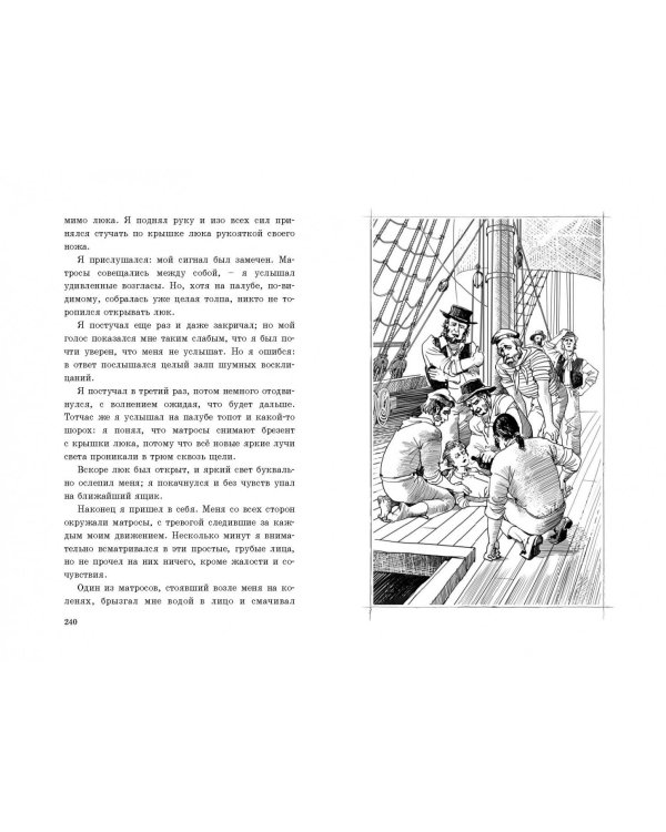 Морской волчонок