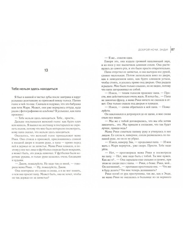 Доброй ночи, Энди!