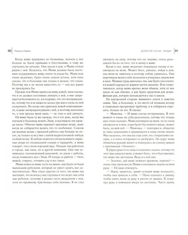 Доброй ночи, Энди!