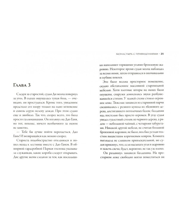 Монастырь с привидениями