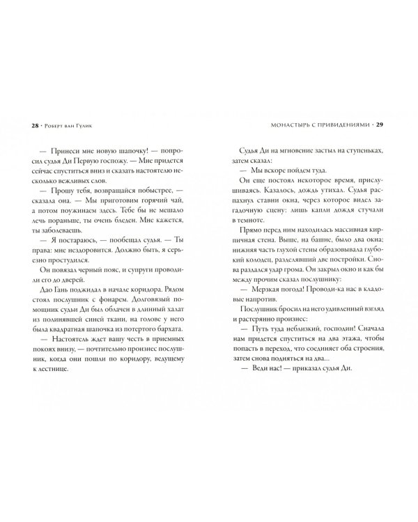 Монастырь с привидениями