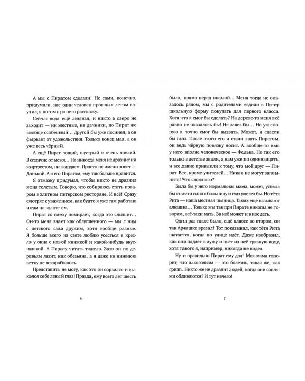 Призрак с Горки