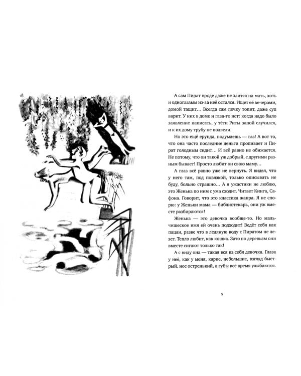 Призрак с Горки